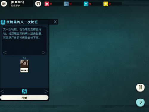《密教模拟器》新手身份选择使用推荐
