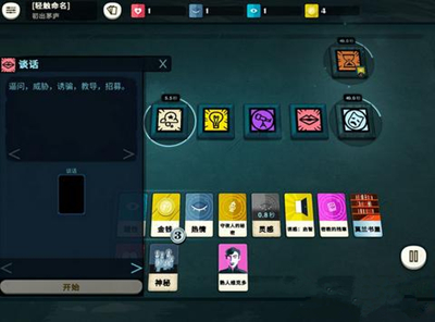 《密教模拟器》探索心得