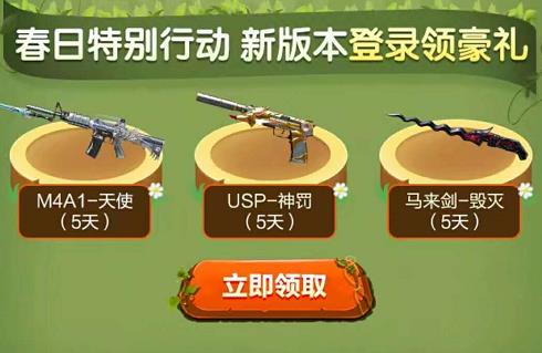 CF手游刀锋春日特别礼包