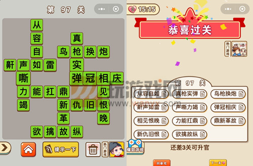 《微信成语中状元》第97关答案