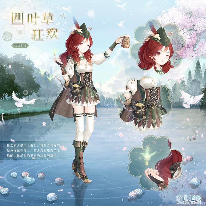 ?《奇迹暖暖》四叶草狂欢套装获得方法