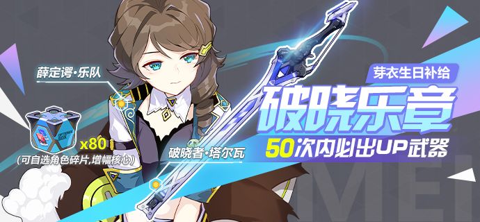 崩坏3芽衣的生日赠礼补给一览_崩坏3芽衣的生日赠礼福利有哪些