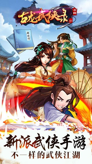 《古龙武侠录》手游装备怎么淬炼