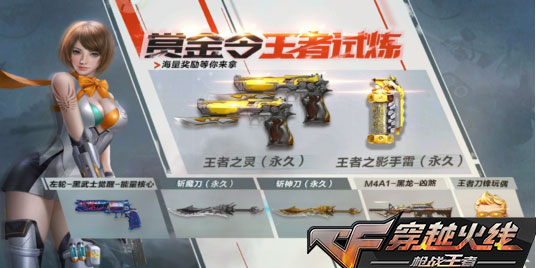 2019CF手游五月新版本更新内容
