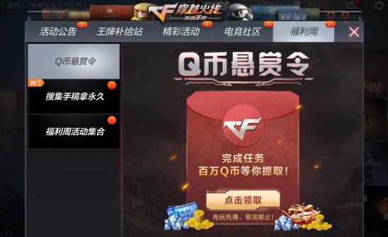 CF手游四月踏青Q币礼包