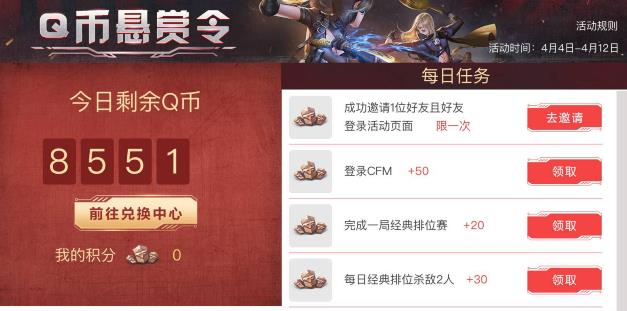 CF手游四月踏青Q币礼包