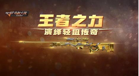 CF手游王者之力属性技能详解