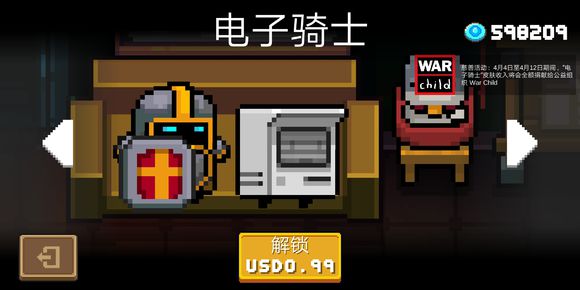 《元气骑士》电子骑士皮肤礼包