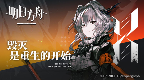 《明日方舟》主线攻略大全