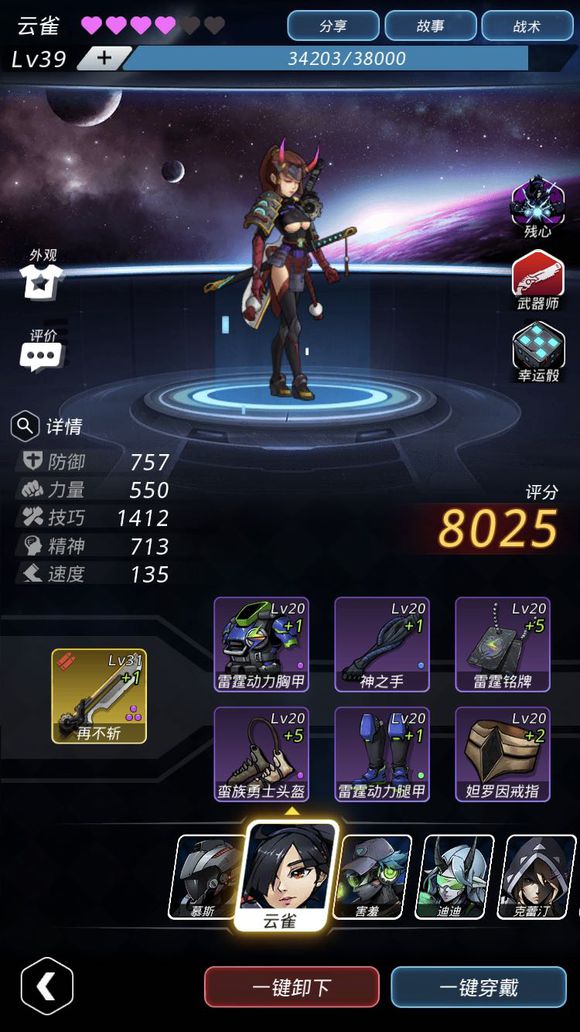 《跨越星弧》星环杯7-4攻略