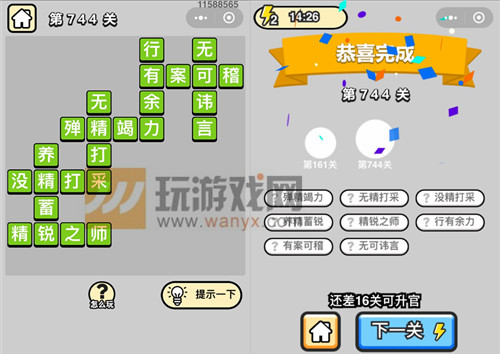 成语升官记三品吏部尚书第744关答案_成语小秀才答案大全