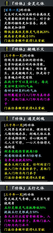 《修真风云录》三千年一见五星功体详解
