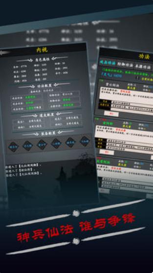 《修真风云录》探索帮助击败敌人事件全解