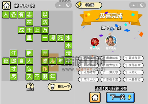 《成语升官记》三品吏部尚书第739关答案