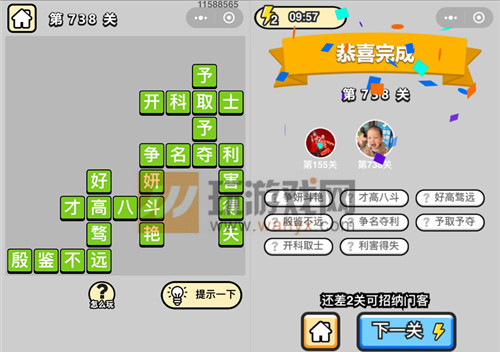 《成语升官记》三品吏部尚书第738关答案