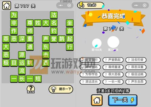 《成语升官记》三品吏部尚书第737关答案