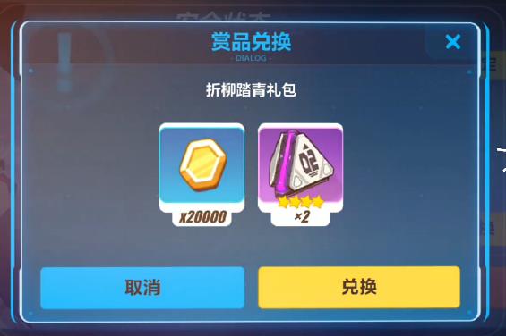 崩坏3折柳踏青礼包兑换码在哪领_崩坏3折柳踏青礼包兑换码领取地址
