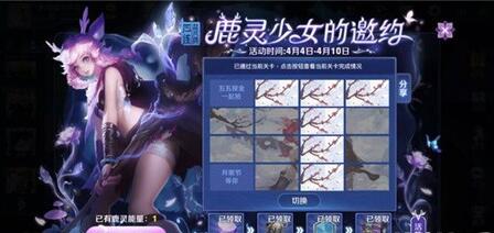 王者荣耀鹿灵少女的邀约第第四关怎么过_王者荣耀鹿灵少女的邀约第四关梅翻牌攻略