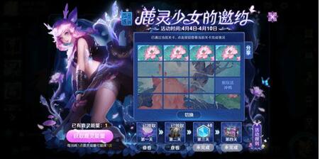 王者荣耀鹿灵少女的邀约第二关怎么过_王者荣耀鹿灵少女的邀约第二关翻牌攻略