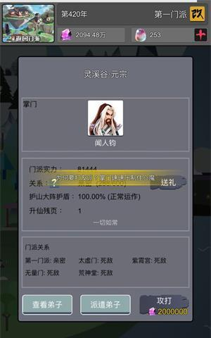 修仙掌门人门派地址怎么选_修仙掌门人门派地址选择方式详解