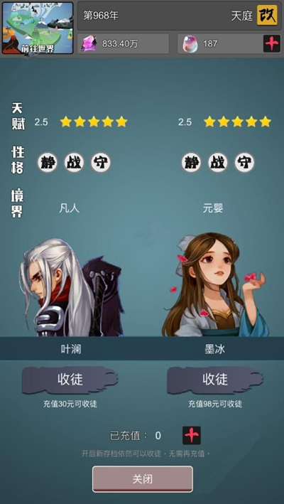 《修仙掌门人》怎么升仙