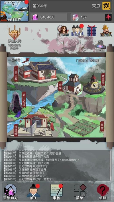 修仙掌门人怎么升仙_修仙掌门人升仙技巧方式详解