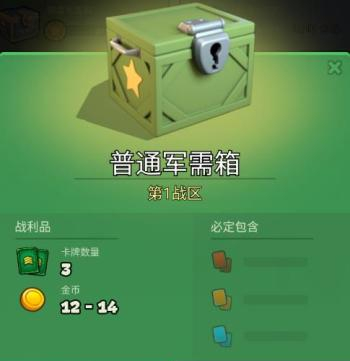 《战区英雄》如何获得史诗级军需箱