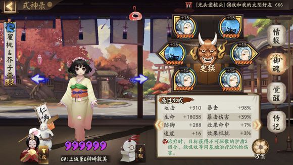 《阴阳师》虚假之月第六天打法图文攻略