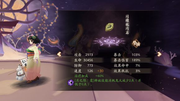 《阴阳师》虚假之月第六天打法图文攻略