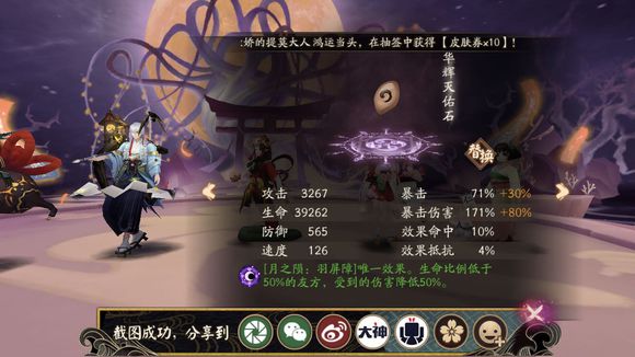 《阴阳师》虚假之月第六天打法图文攻略