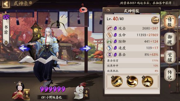 《阴阳师》虚假之月第六天打法图文攻略