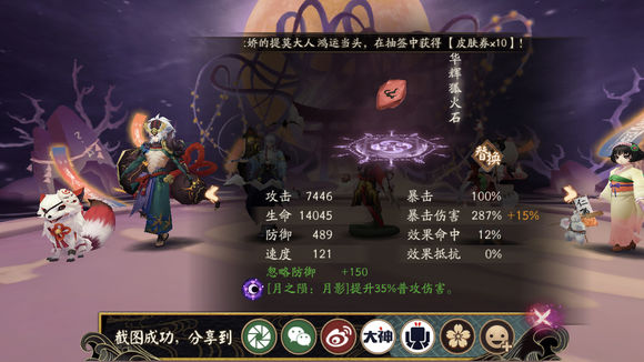 《阴阳师》虚假之月第六天打法图文攻略