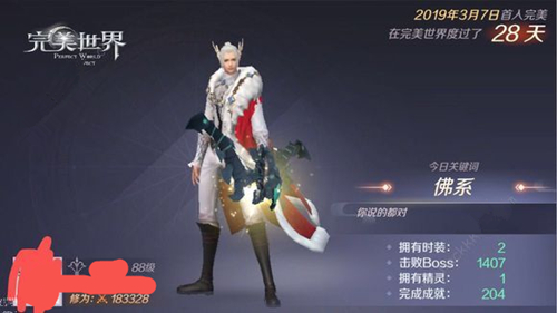 《完美世界》手游89修为提升及精炼攻略