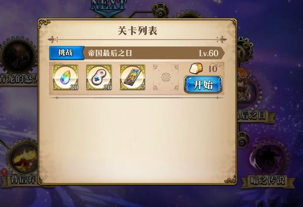 《梦幻模拟战》帝国最后之日打法攻略