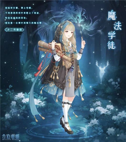 《奇迹暖暖》曼妮的奇妙魔法活动