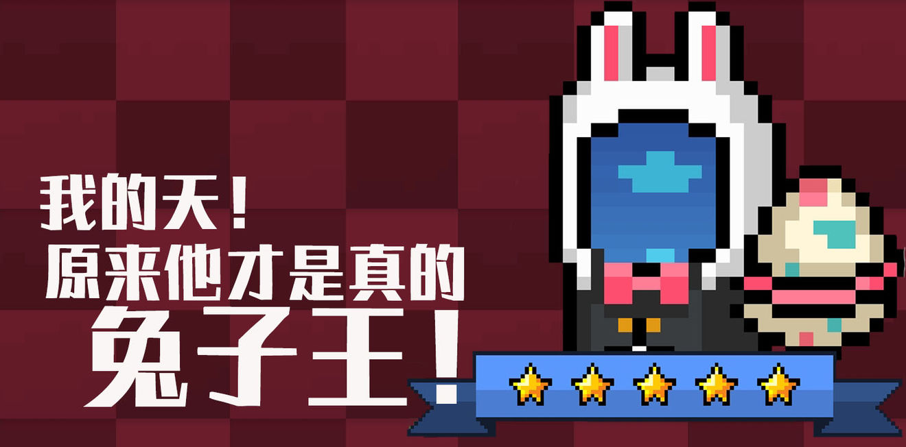 《元气骑士》2019复活节版本更新内容