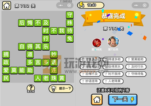 《成语升官记》三品吏部尚书第732关答案