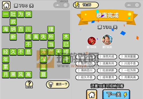 《成语升官记》三品吏部尚书第730关答案