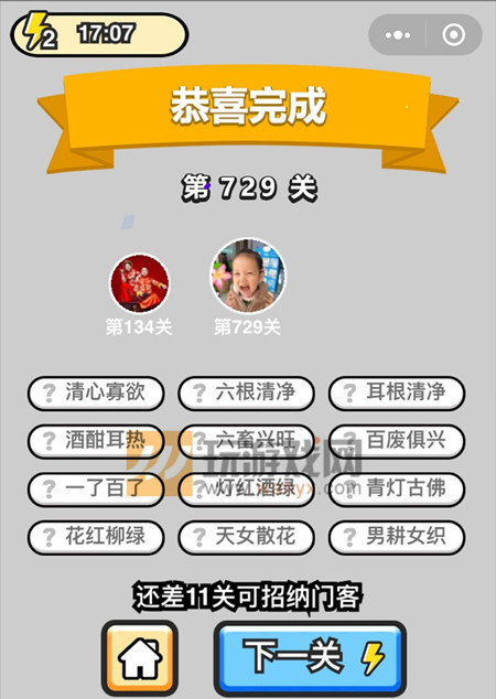《成语升官记》三品吏部尚书第729关答案