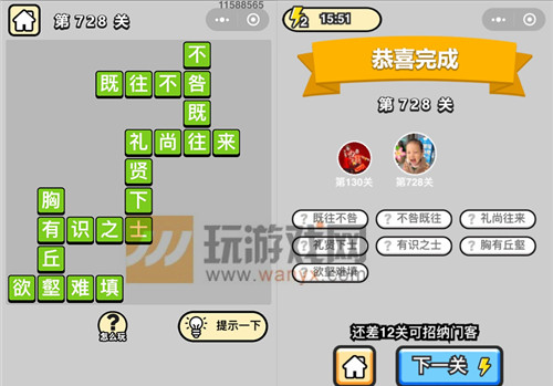 《成语升官记》三品吏部尚书第728关答案