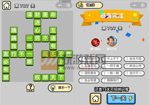 《成语升官记》三品吏部尚书第727关答案