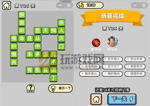 《成语升官记》三品吏部尚书第726关答案