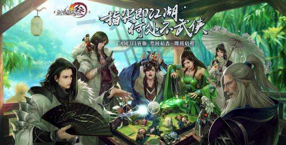 《剑网3指尖江湖》五行石怎么获得