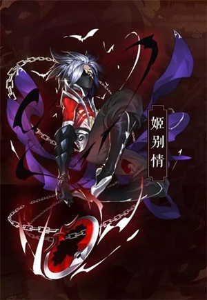 《剑网3指尖江湖》姬别情值得培养吗