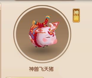 仙子奇踪飞天猪技能属性详解_仙子奇踪飞天猪怎么样
