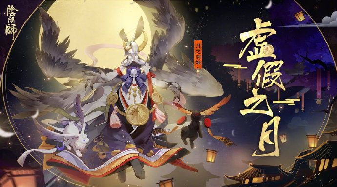 《阴阳师》虚假之月第四天打法攻略