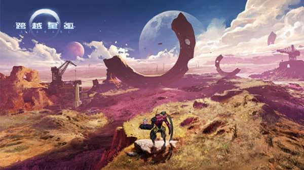 《跨越星弧》兽骨怎么获得