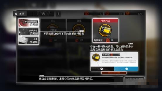 《明日方舟》采购中心交易攻略