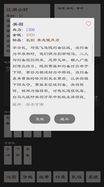 《三国英雄坛》如何增加队友招募武将