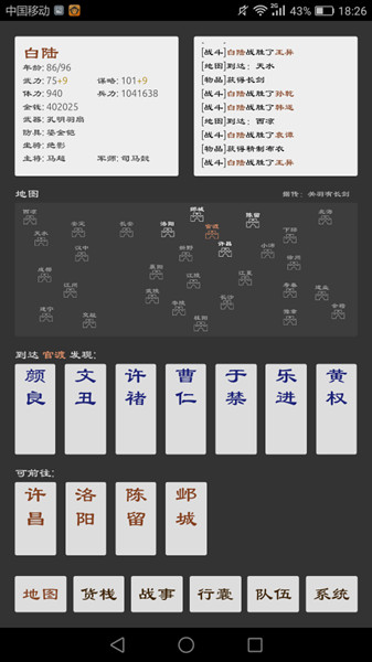 《三国英雄坛》招募追随武将心得